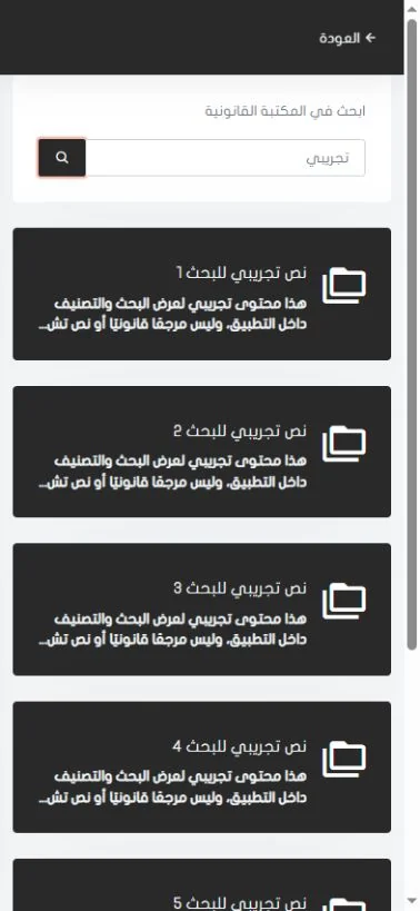 Library search results — real screen