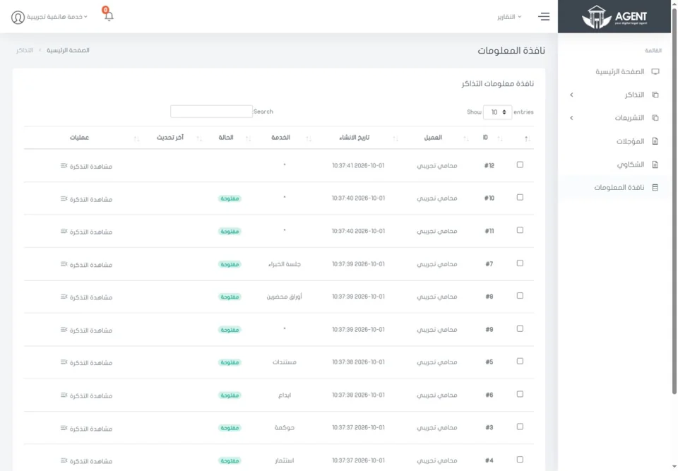 Service information list — real screen