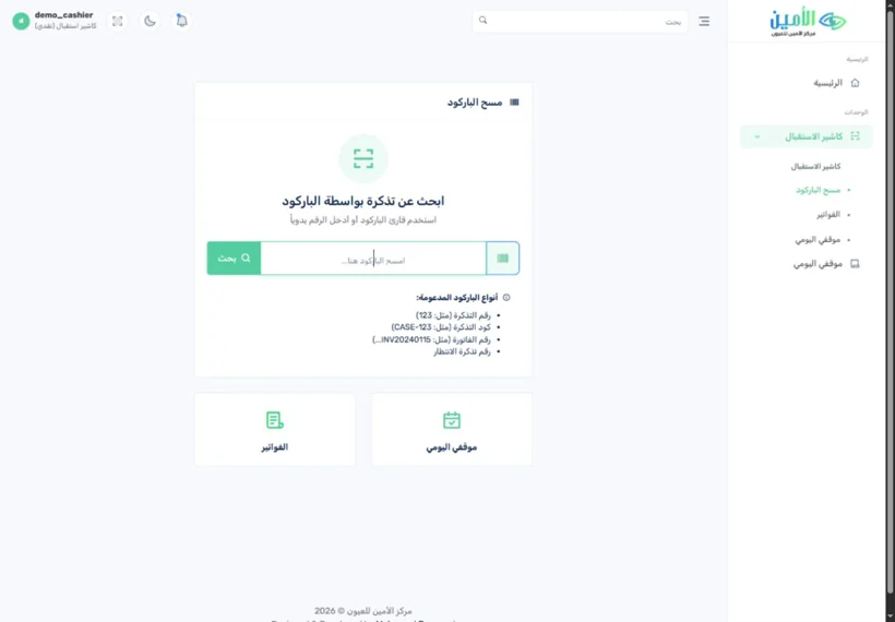 Cashier barcode lookup— real screen