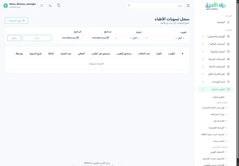 Doctor settlement register— real screen
