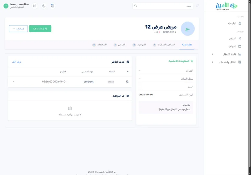 Patient file and past visits— real screen