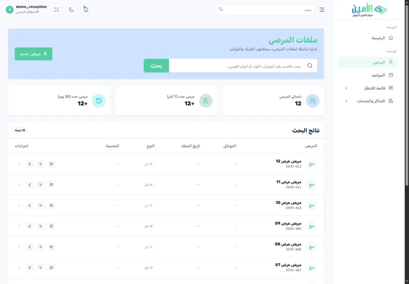 Patient register and search— real screen