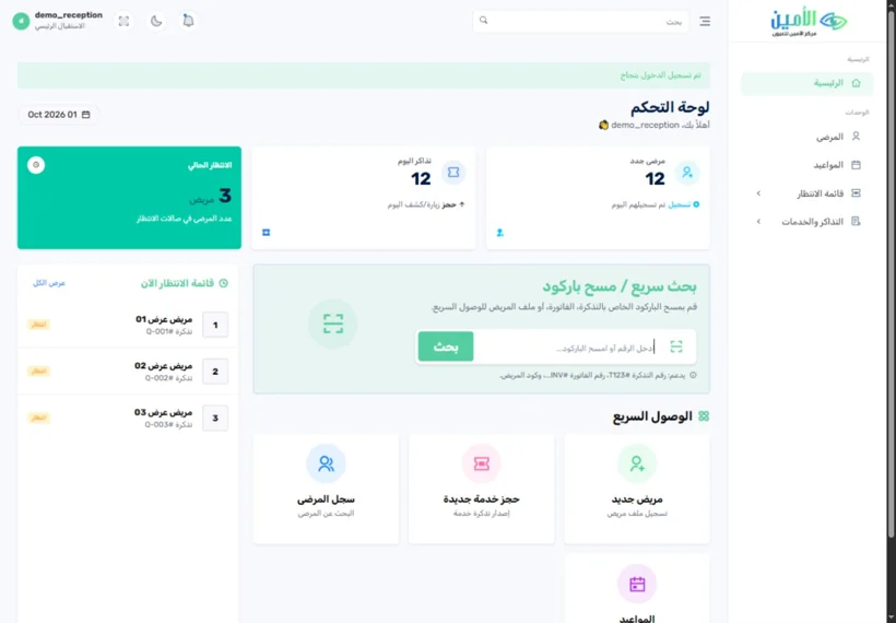 Reception dashboard— real screen