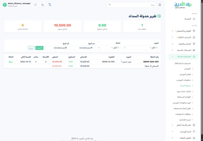 Supplier payment schedule— real screen