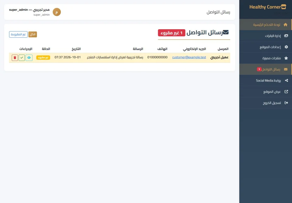 Customer contact messages — real screen