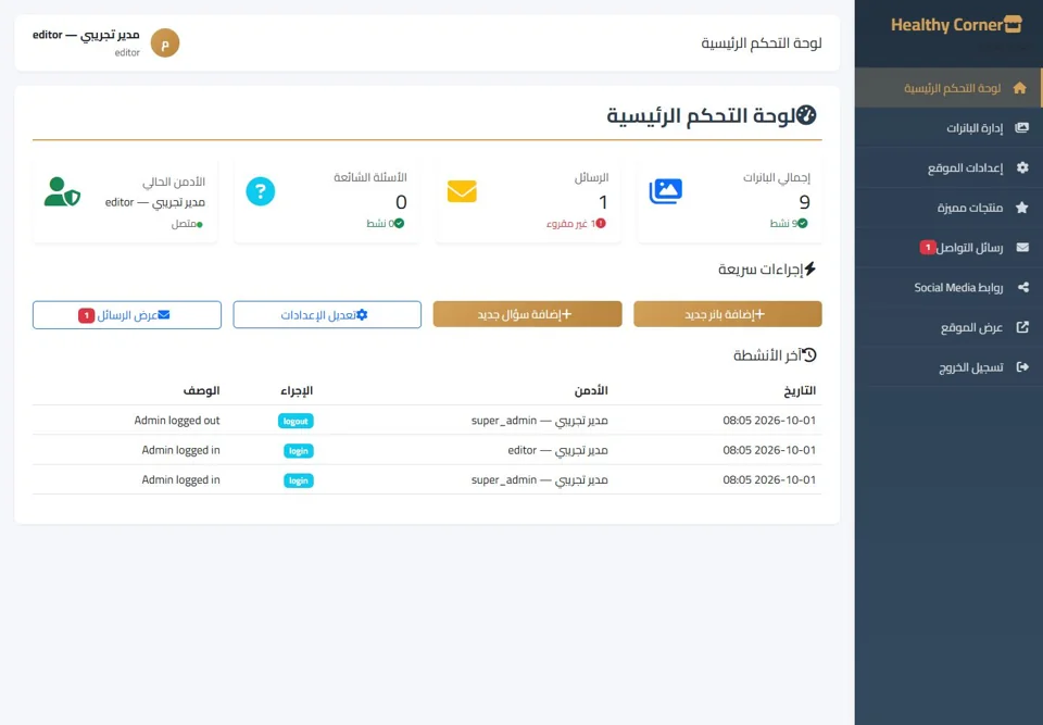 Editor dashboard — real screen