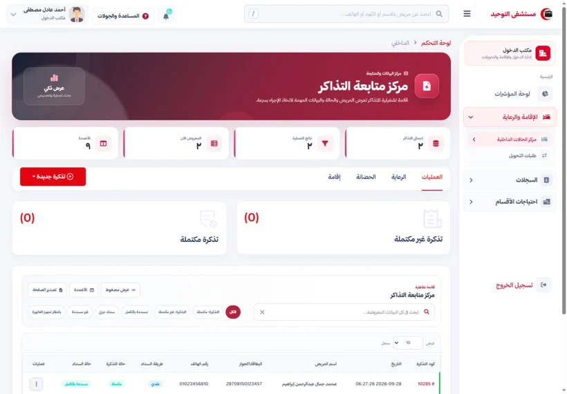Inpatient case management — real screen from the Al-Tawheed Hospital System