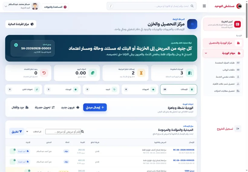 Cashier, receipts and shifts — real screen from the Al-Tawheed Hospital System