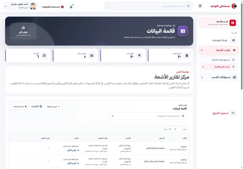 Radiology report assignment — real screen from the Al-Tawheed Hospital System