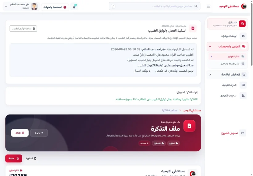Emergency ticket and patient journey — real screen from the Al-Tawheed Hospital System