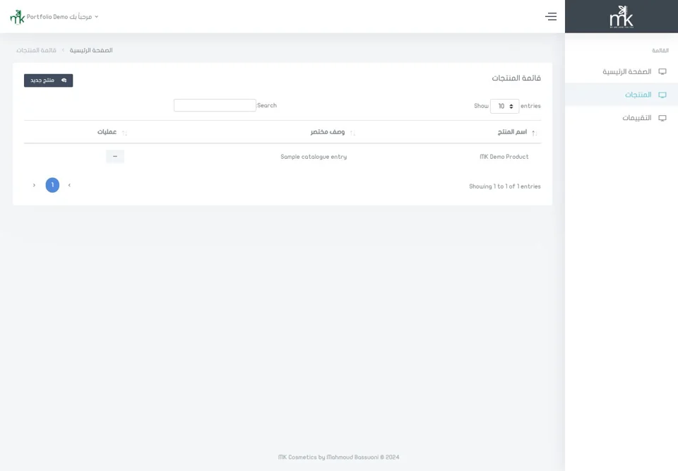Arabic product list in the control panel — real screen