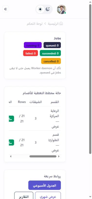 Mobile dashboard and department setup — real screen