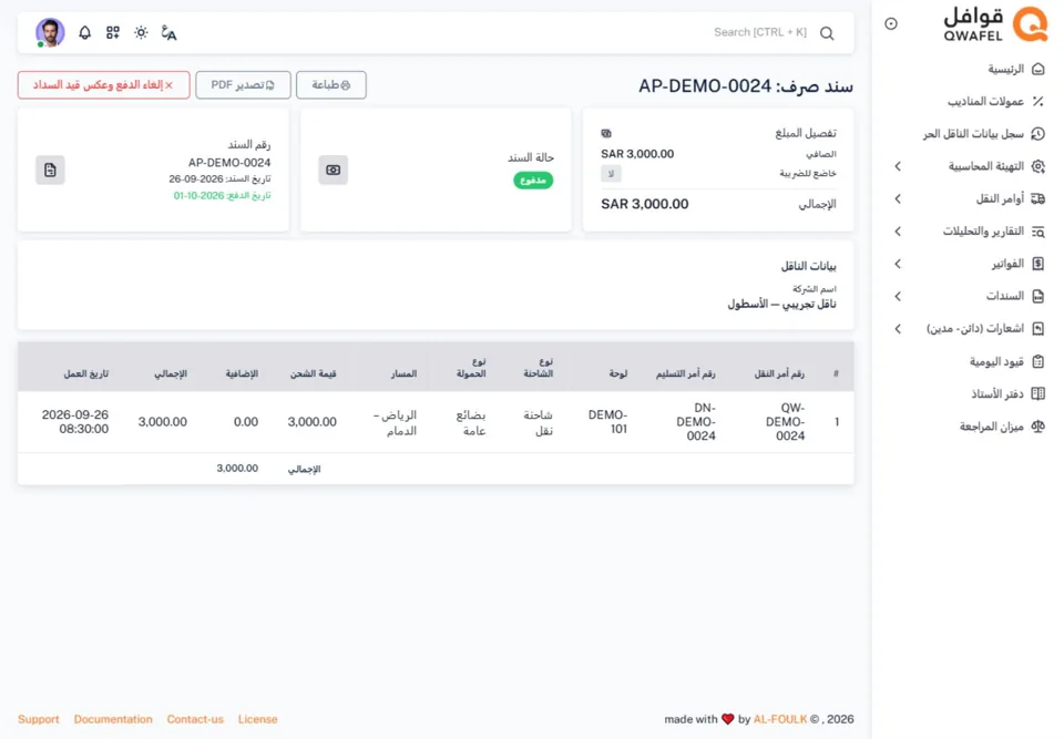 Carrier settlement by shipment— real screen