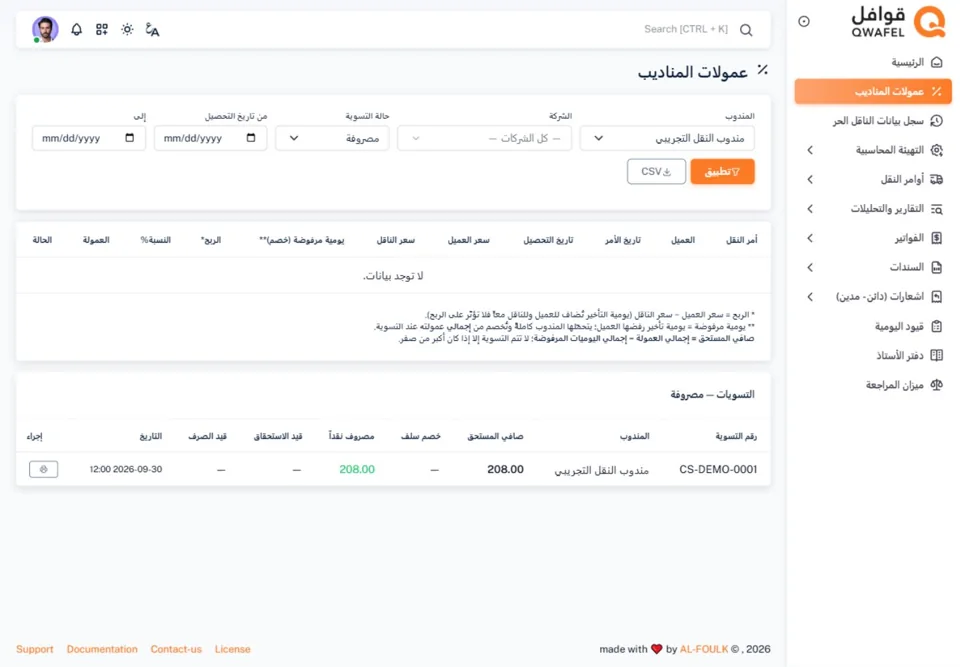 Commission settlements and payments— real screen