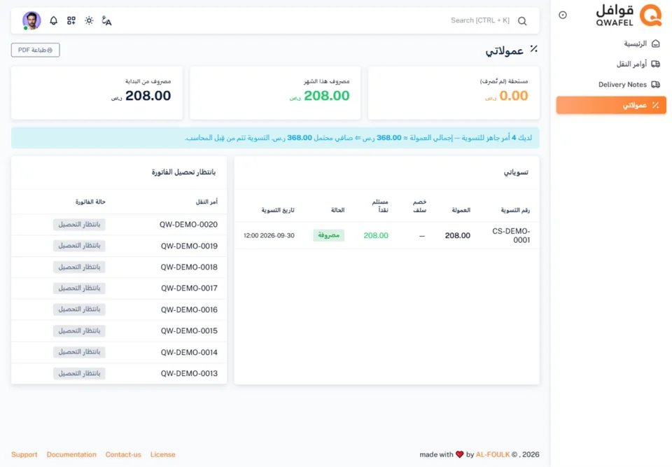 Delegate commissions and settlements— real screen