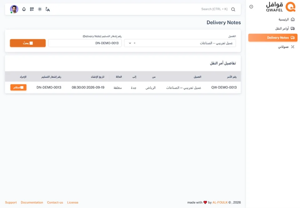 Delivery-note search by customer— real screen