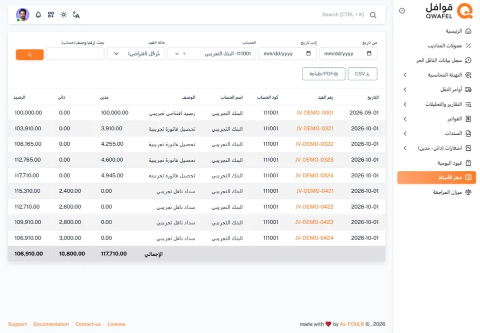 Bank ledger and running balance— real screen
