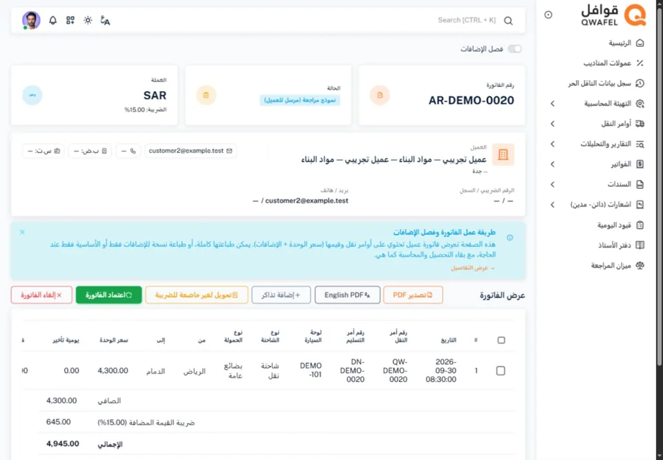 Invoice lines, VAT and bilingual export— real screen