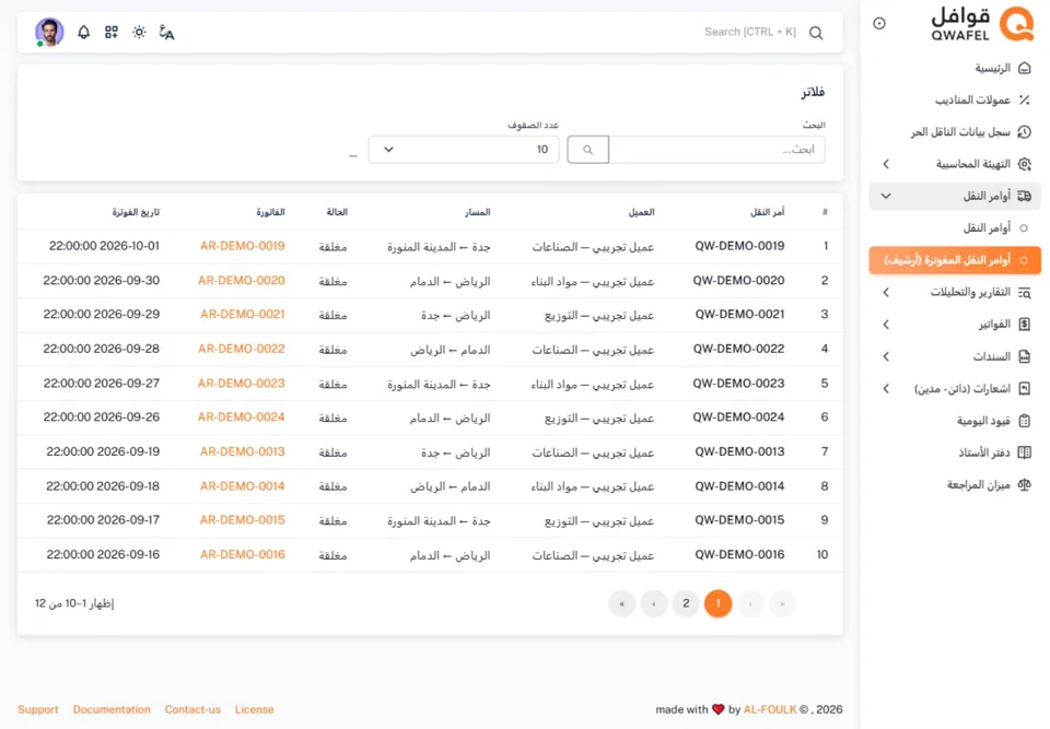 Invoiced shipments archive— real screen