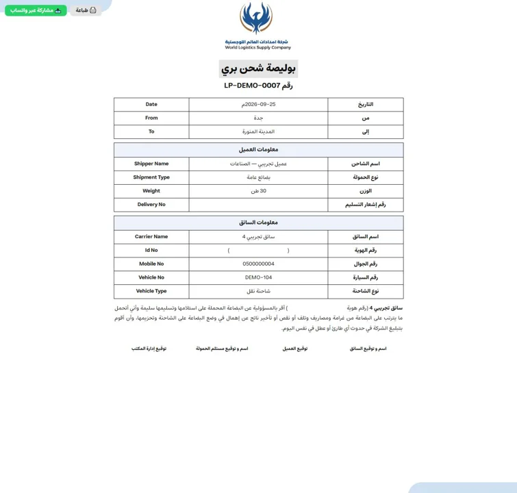 Printable loading permit— real screen