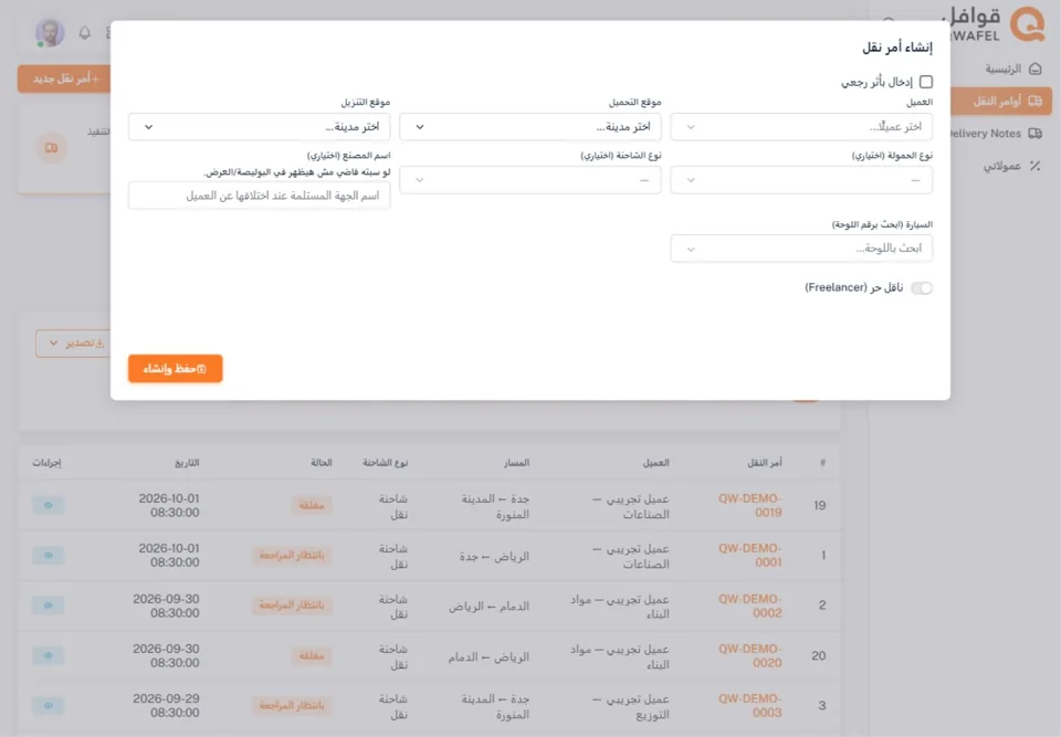 Creating a transport order— real screen