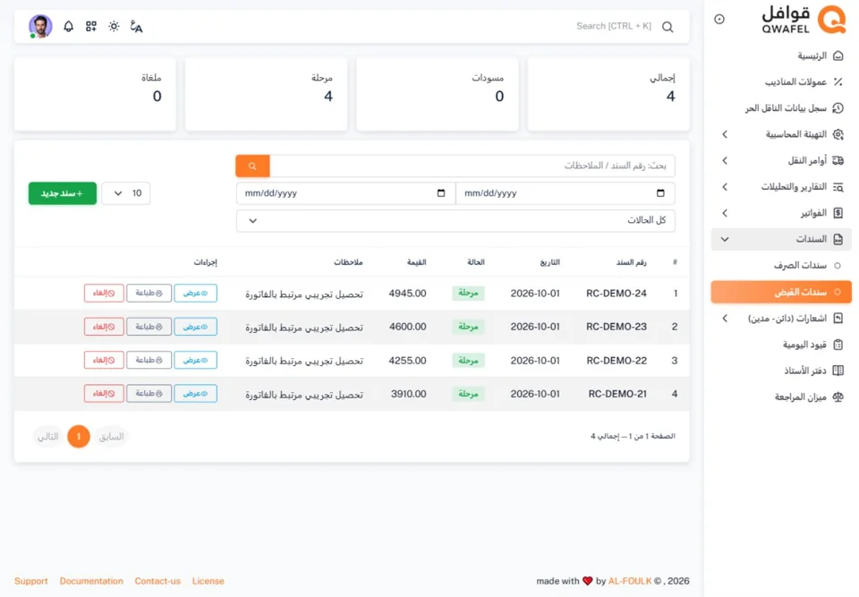 Customer receipts and posting status— real screen