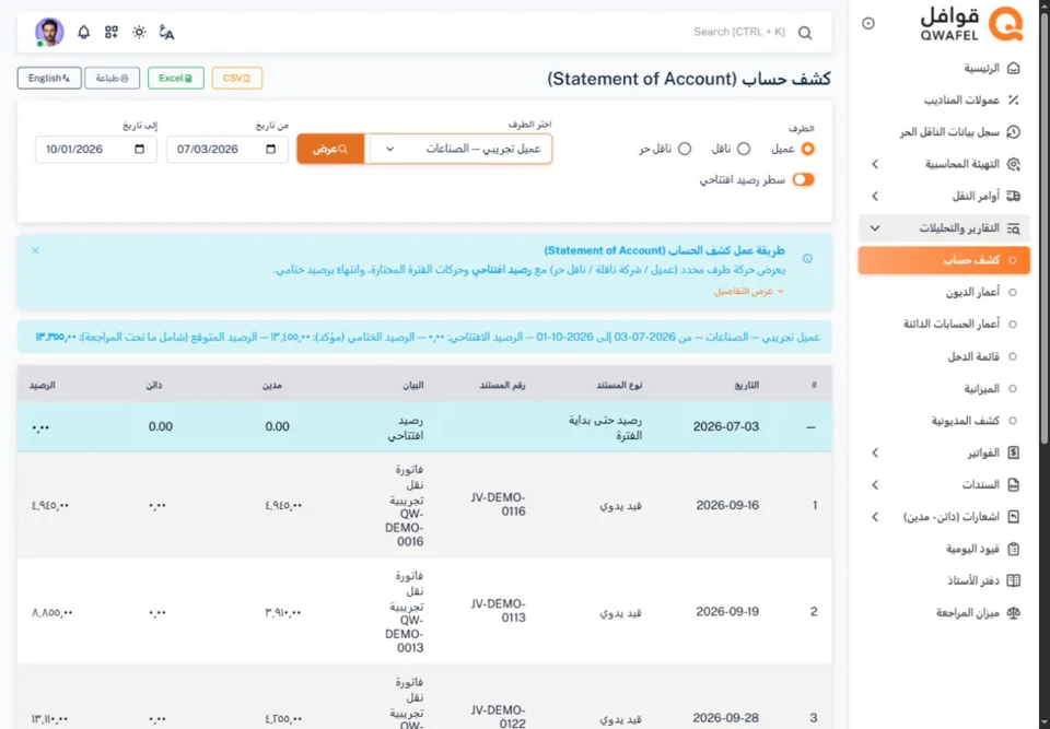Statement of account and pending adjustments— real screen