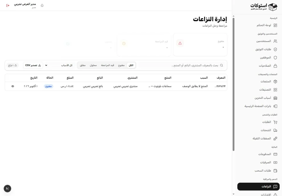 Buyer disputes queue— real screen