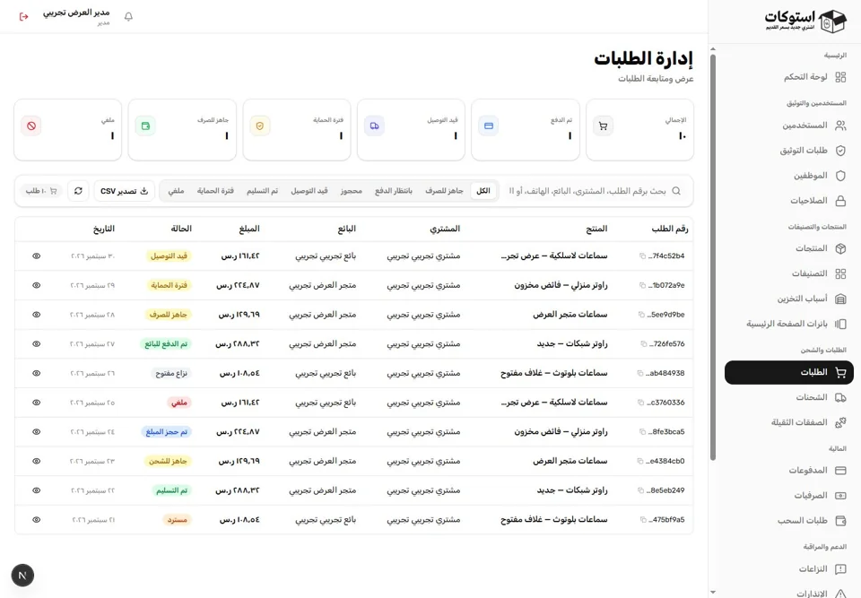 Orders from payment to settlement— real screen