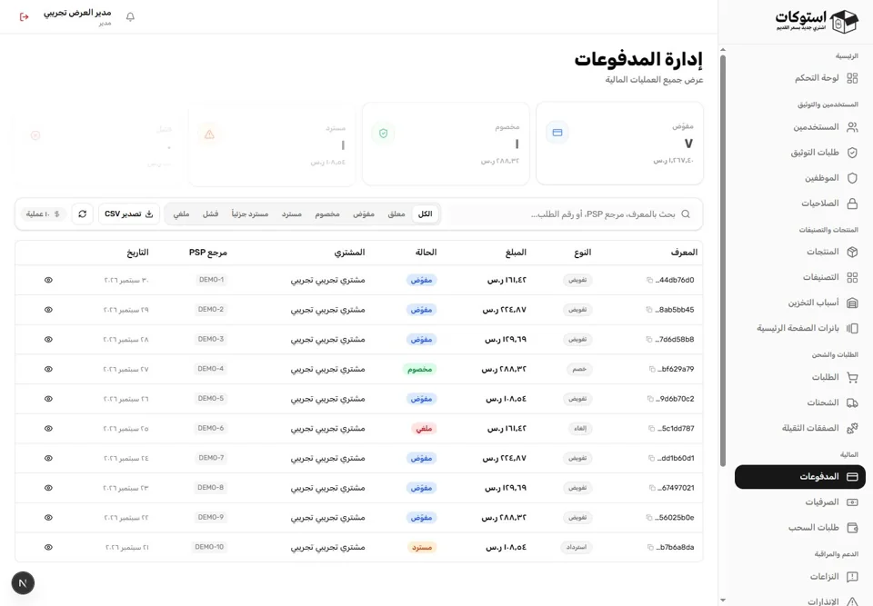 Payment records and their stages— real screen