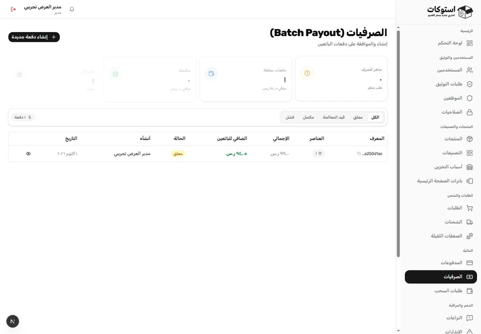 Seller settlement batches— real screen