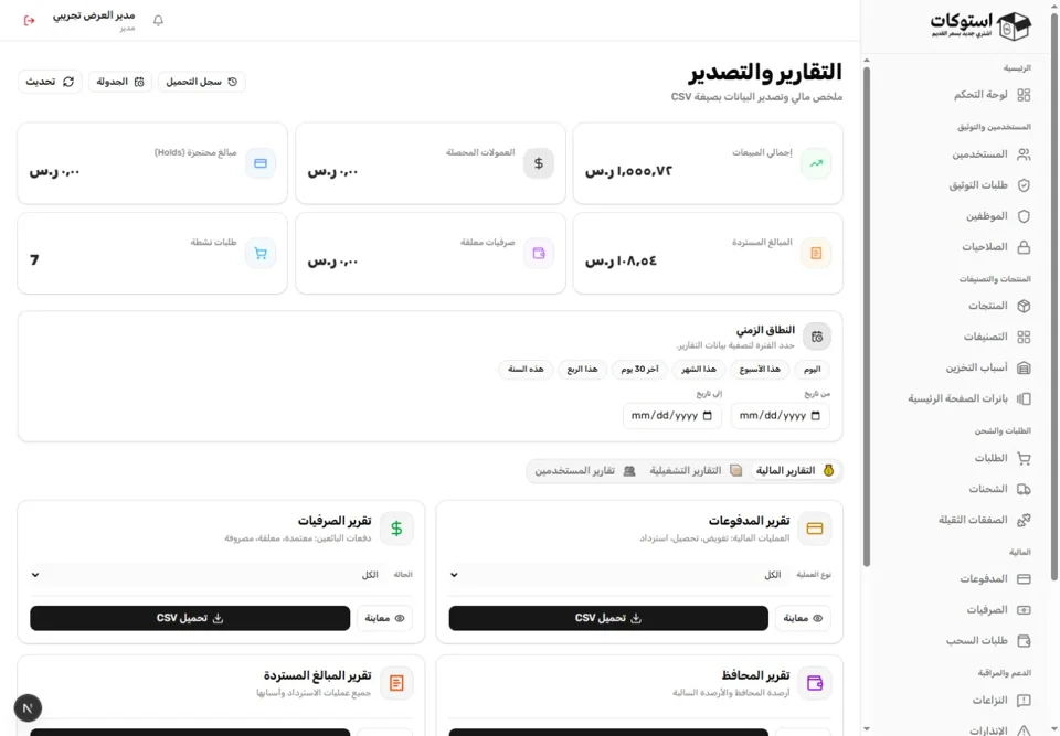 Commercial reports and exports— real screen
