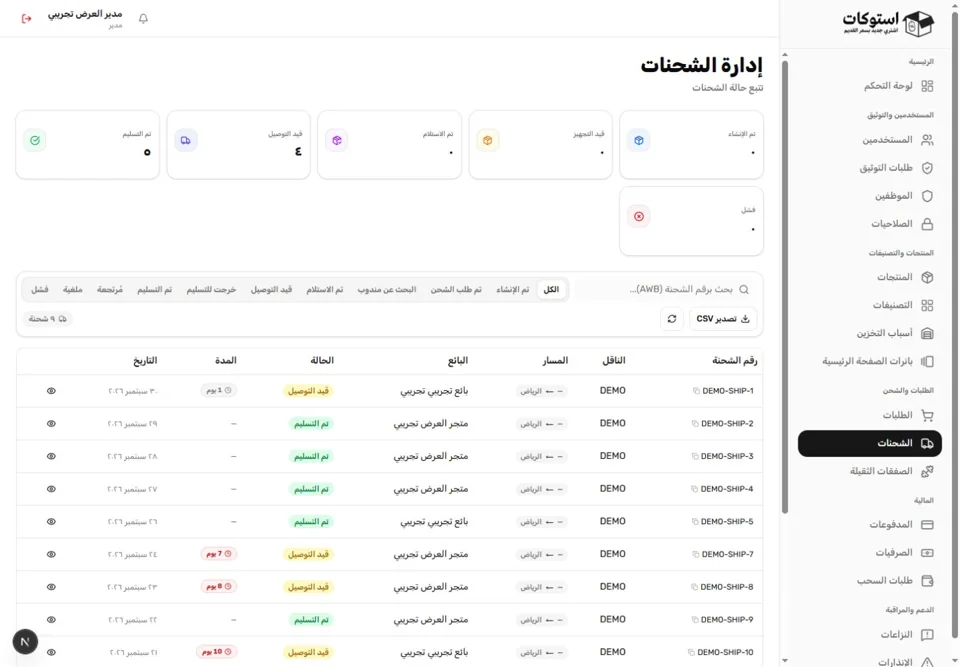 Shipment stages and delivery exceptions— real screen