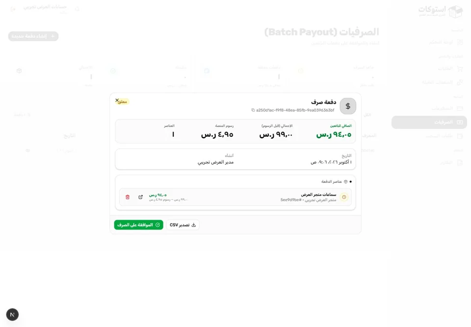 Net seller amounts before approval— real screen