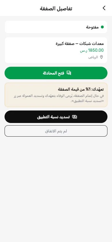 Deal terms and commission pledge— real screen