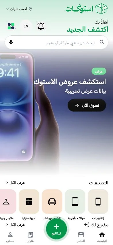 Stokaat on mobile — real screen