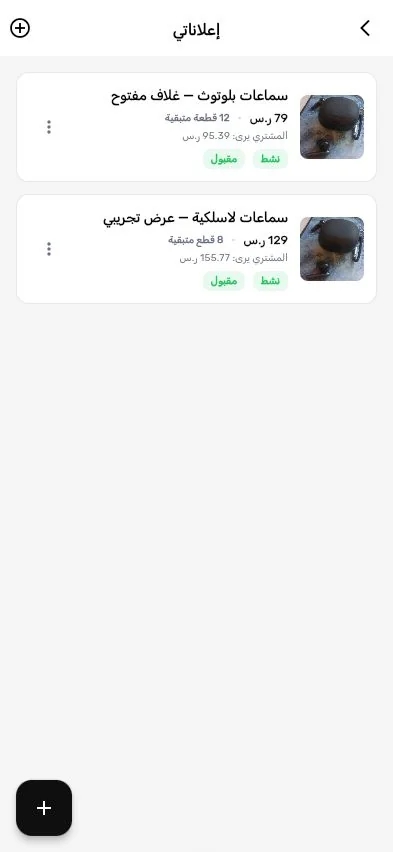 Listing status, stock and final price— real screen