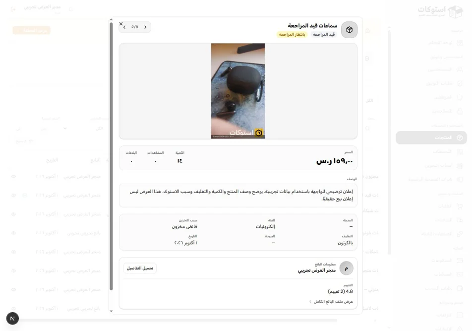 Listing review before publishing— real screen