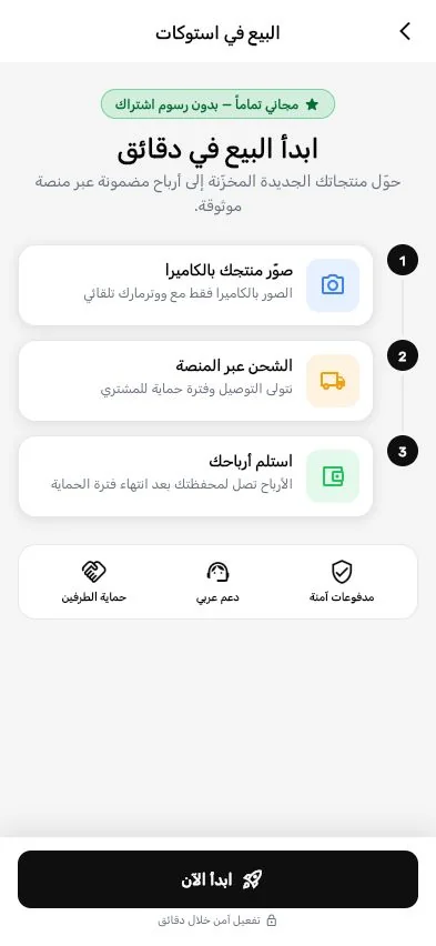 Guided start to selling— real screen