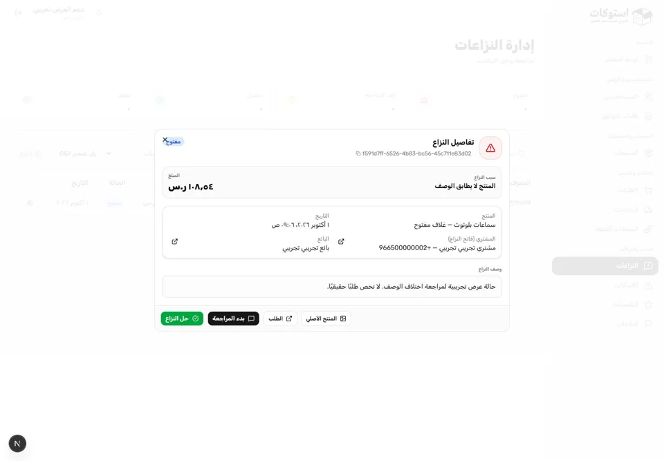 Dispute details for the support team— real screen