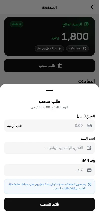 Withdrawal request with bank details— real screen