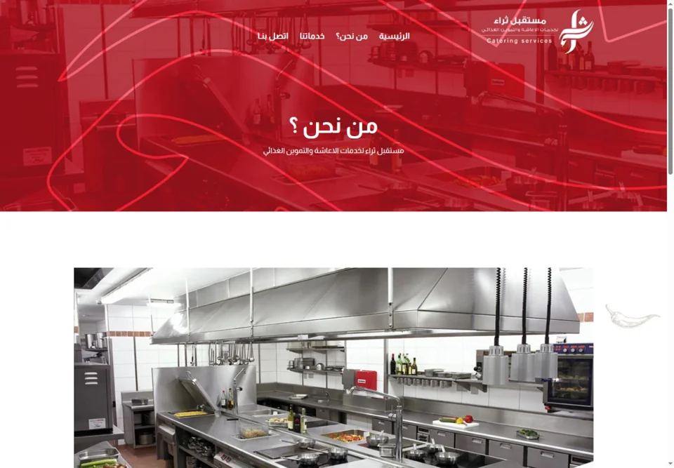About page with kitchen photography — real screen